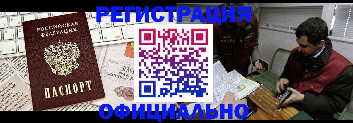 прописка для военкомата в Беслане
