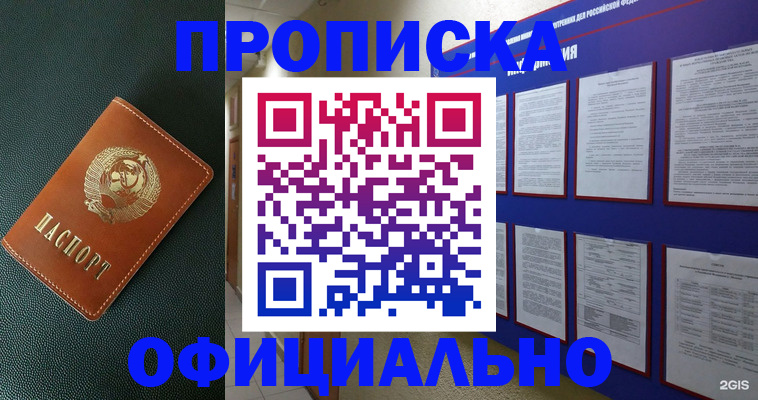 временная регистрация купить в Беслане