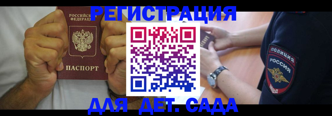 прописка для работы в Беслане